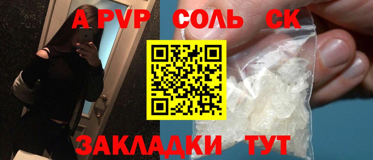 А ПВП СК  купить   Щёлково  Альфа ПВП СК  Вход с VPN  APVP мука 