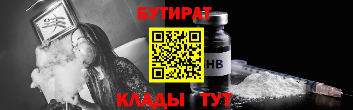 Бутират 99% Щёлково