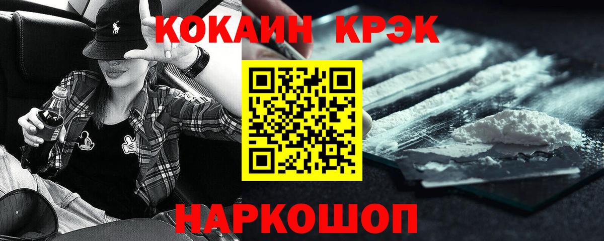 КОКАИН Боливия  Вход с VPN  Cocaine 98%  продажа наркотиков  Щёлково 