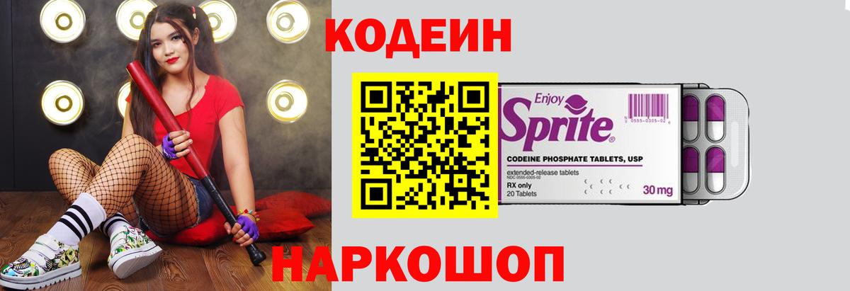 Кодеиновый сироп Lean Purple Drank  Вход с VPN  Щёлково  Кодеиновый сироп Lean напиток Lean (лин) 