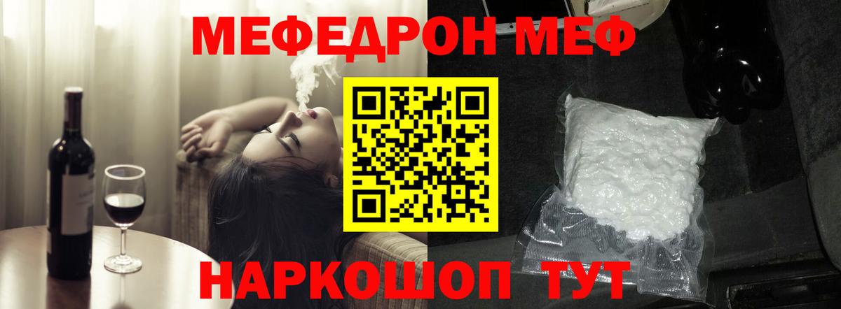 МЯУ-МЯУ  Вход с VPN  Щёлково  МЕФ мука  МЯУ-МЯУ mephedrone 