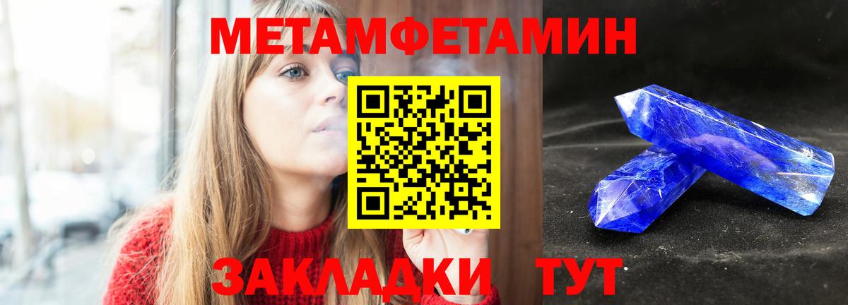 МЕТАМФЕТАМИН кристалл Щёлково