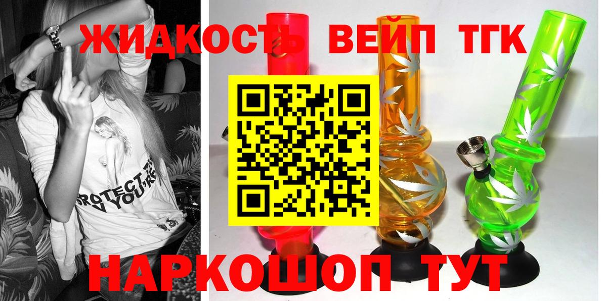 ТГК вейп с тгк Щёлково